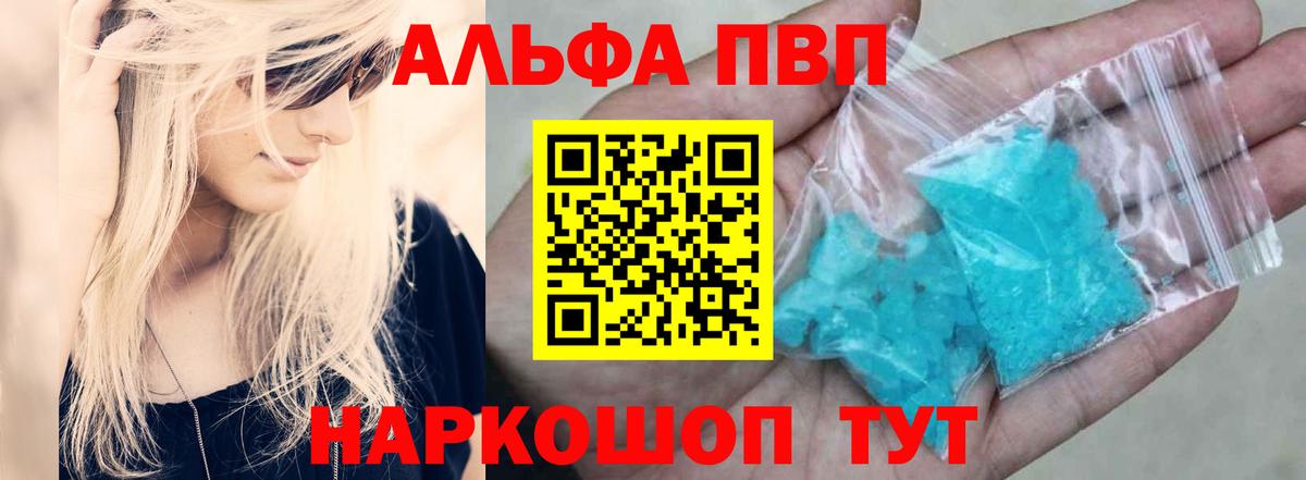 Alfa_PVP VHQ Камышлов