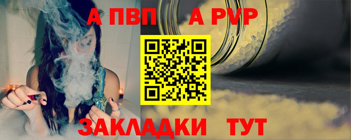 Alfa_PVP Crystall Камышлов