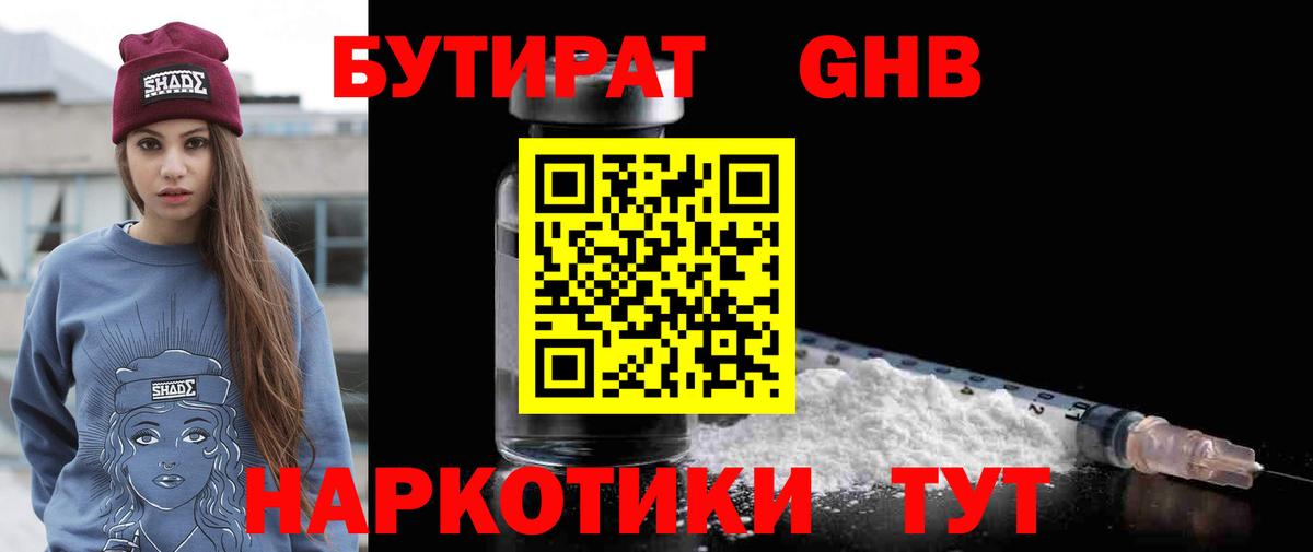 Бутират Butirat  Вход с VPN  Камышлов 