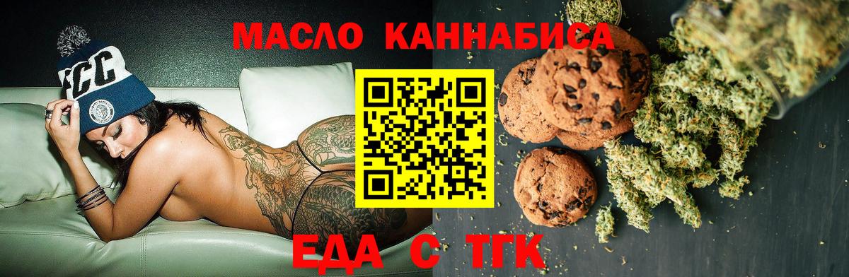 Еда ТГК конопля  Вход с VPN  Камышлов 