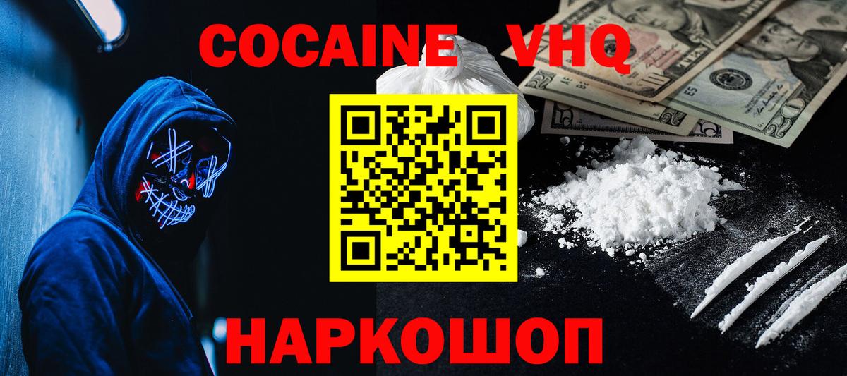 купить наркотики цена  Вход с VPN  Кокаин 98%  Камышлов  КОКАИН VHQ 