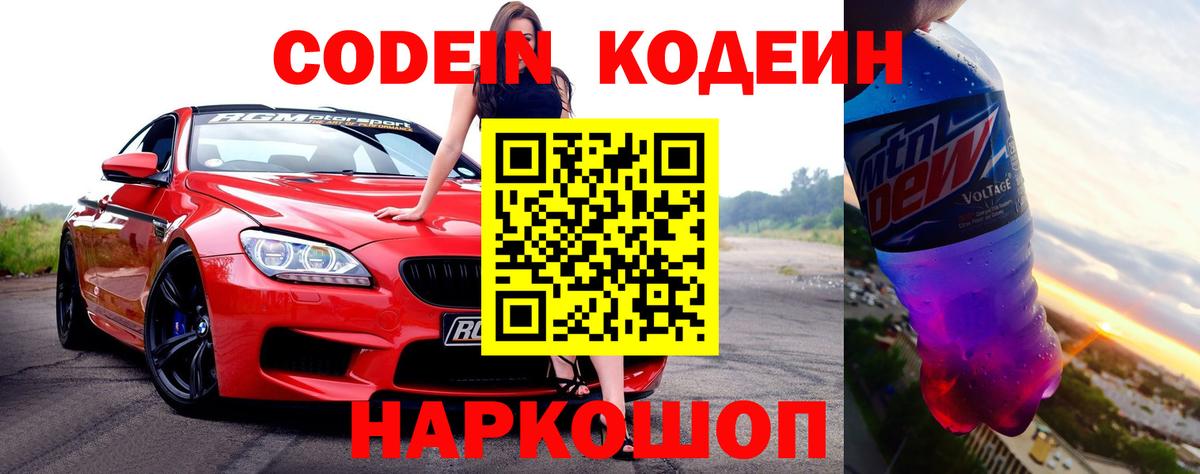 Кодеиновый сироп Lean Purple Drank Камышлов