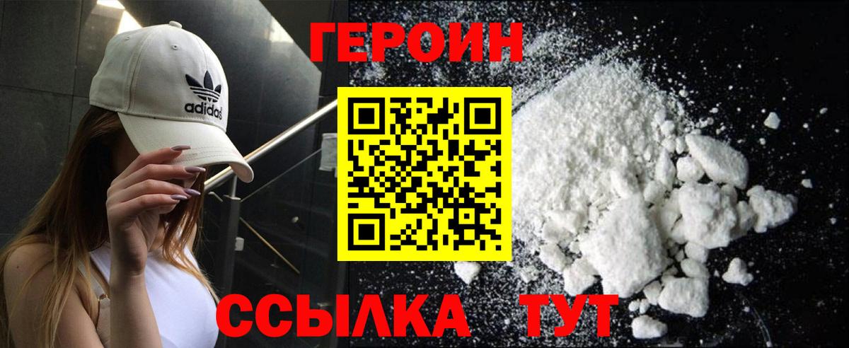 Героин VHQ Камышлов
