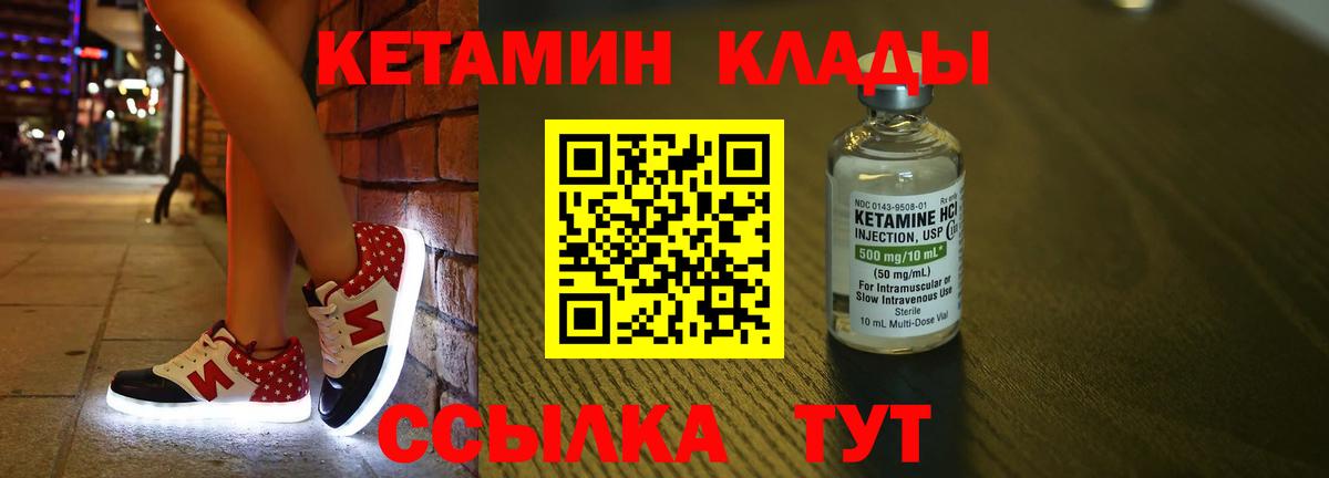 Камышлов  КЕТАМИН VHQ  Вход с VPN  Кетамин VHQ 