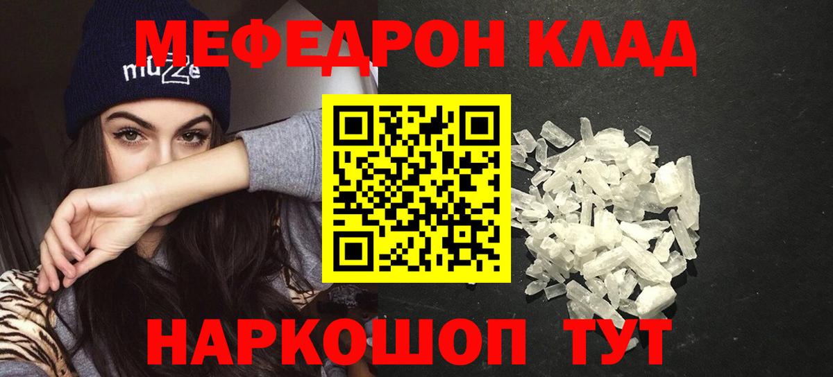 Мефедрон кристаллы  Мяу-Мяу  Вход с VPN  МЕФ  Мефедрон VHQ  Камышлов 