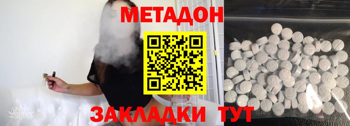 МЕТАДОН кристалл  МЕТАДОН methadone  Камышлов 