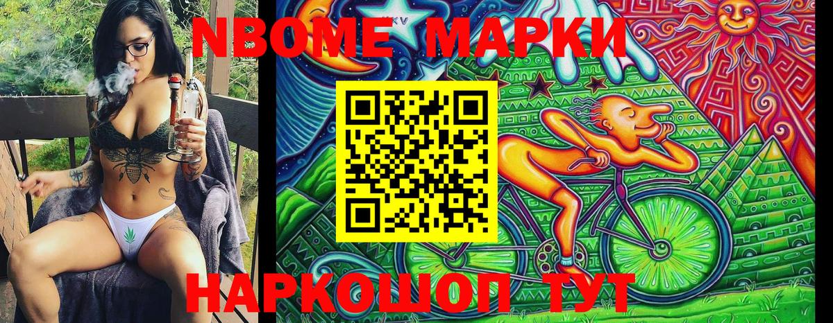 Марки N-bome 1,8мг Камышлов