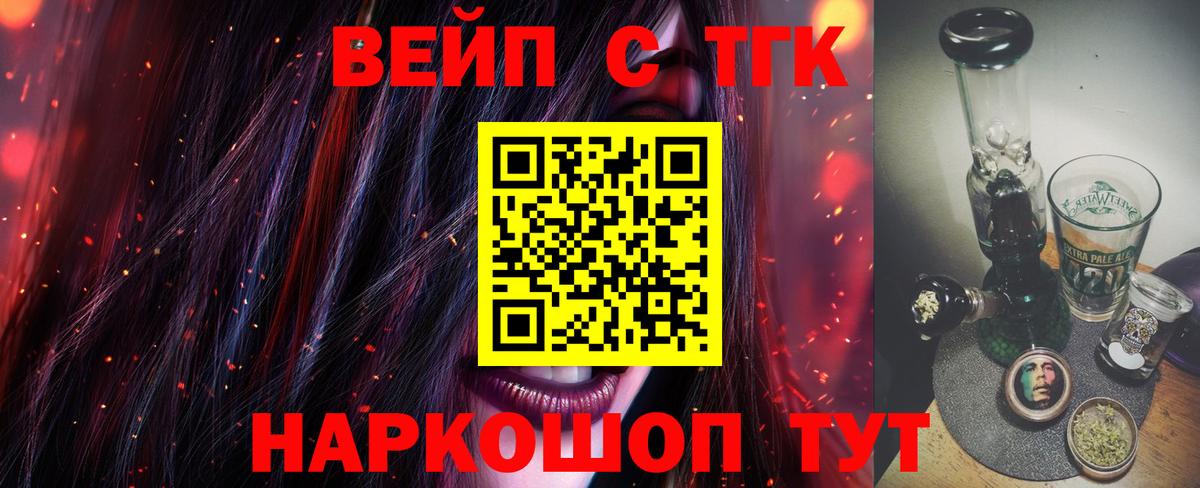 Дистиллят ТГК вейп  гидра ТОР  Камышлов  купить  